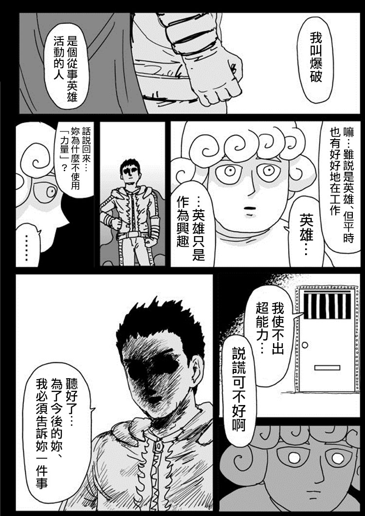 《一拳超人》漫画最新章节原作版106（3）免费下拉式在线观看章节第【2】张图片