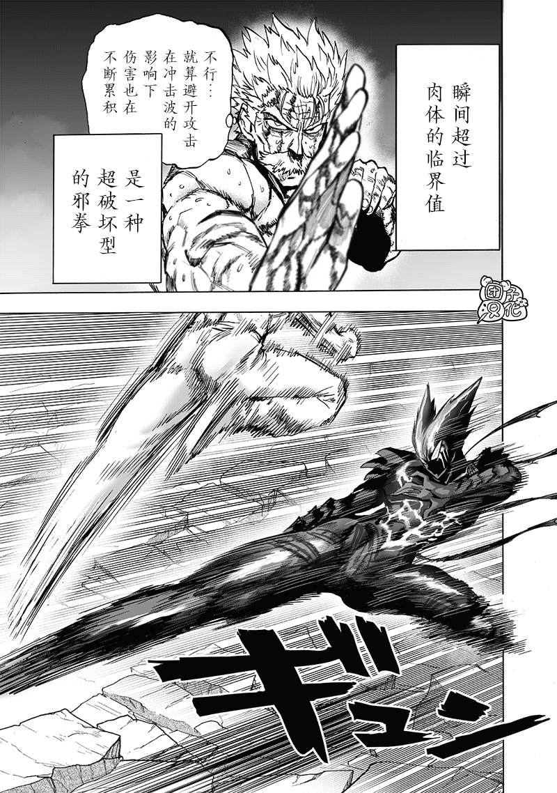 《一拳超人》漫画最新章节第198话 没收免费下拉式在线观看章节第【6】张图片