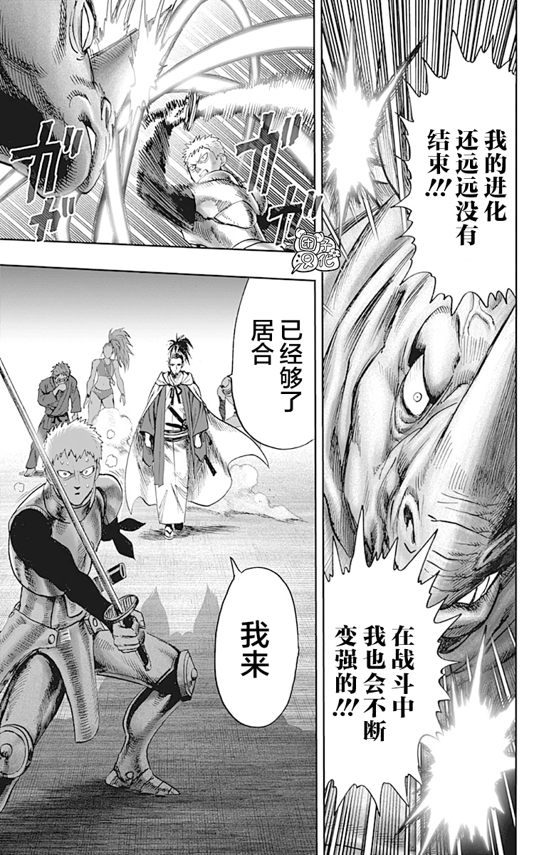 《一拳超人》漫画最新章节第21卷免费下拉式在线观看章节第【10】张图片