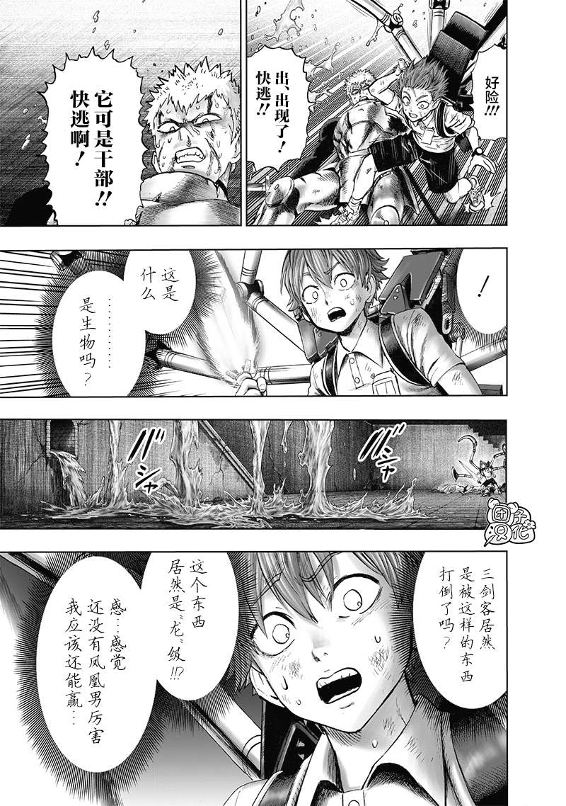 《一拳超人》漫画最新章节第163话免费下拉式在线观看章节第【14】张图片