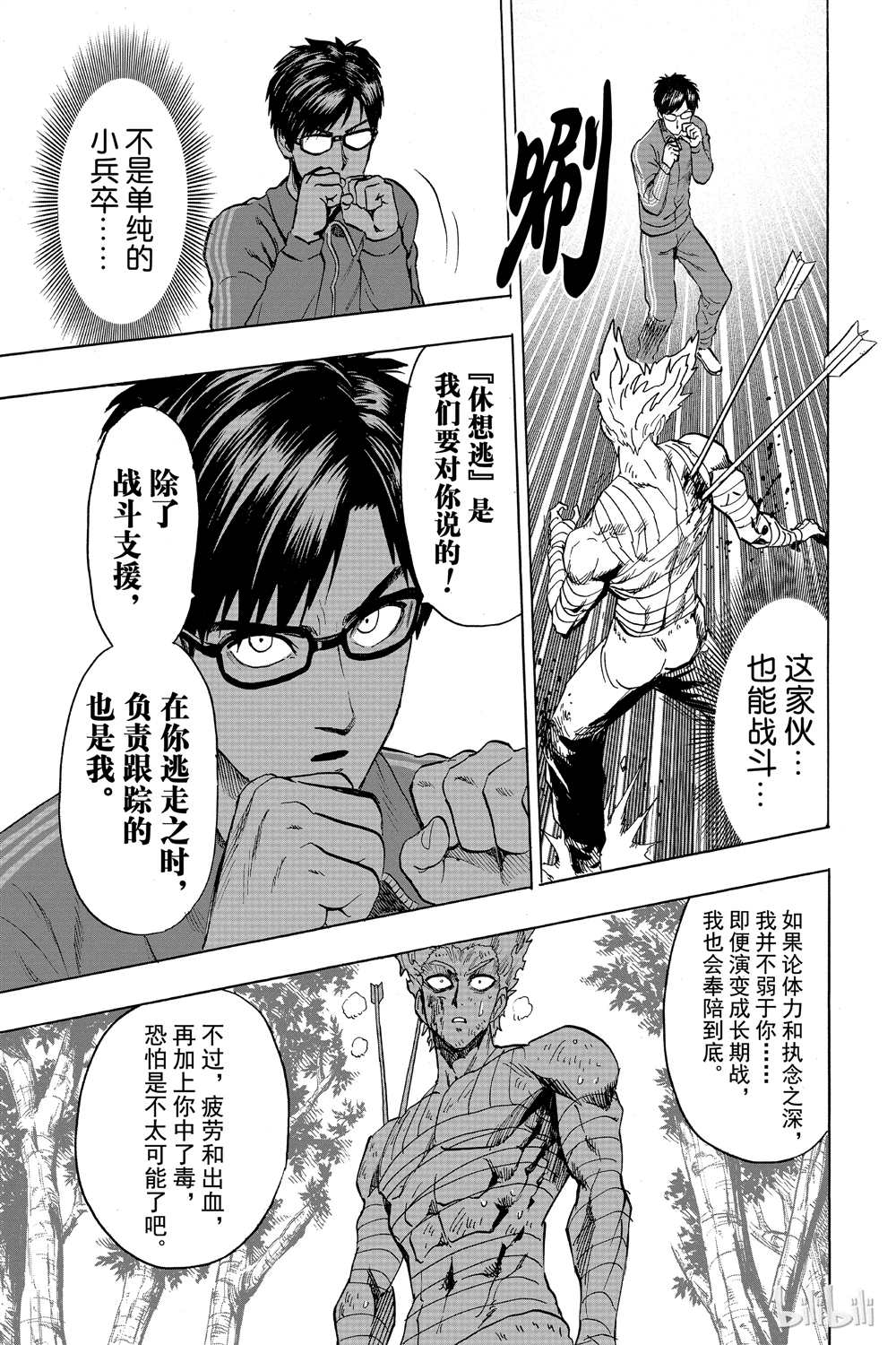 《一拳超人》漫画最新章节第16卷免费下拉式在线观看章节第【45】张图片