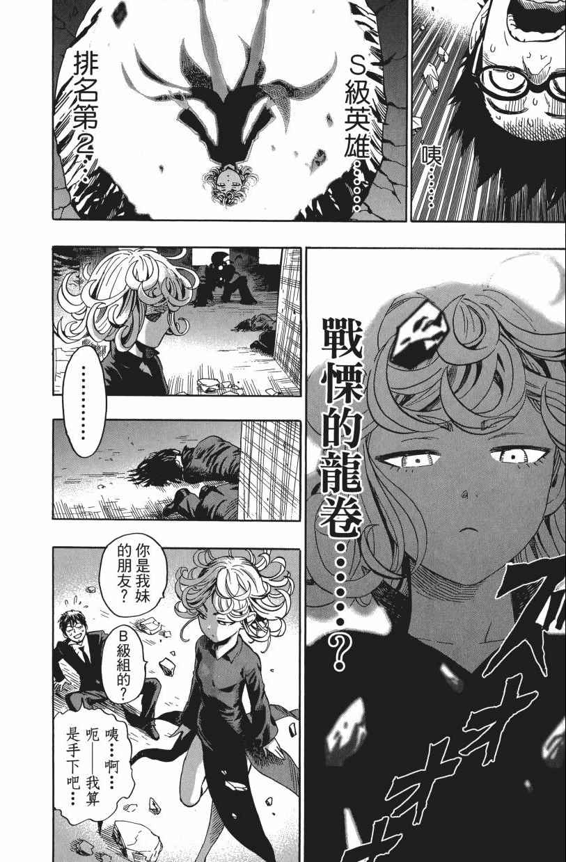 《一拳超人》漫画最新章节第3卷免费下拉式在线观看章节第【200】张图片