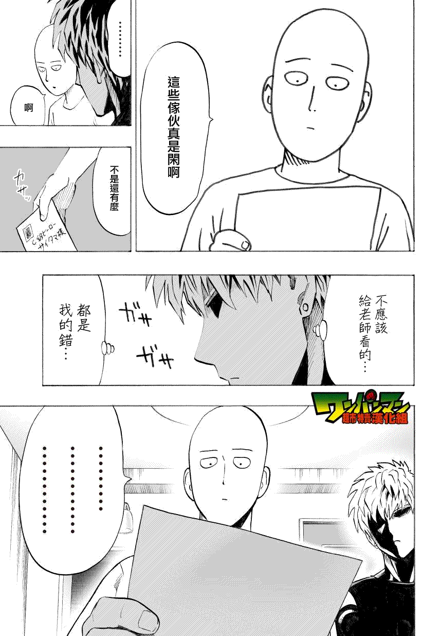 《一拳超人》漫画最新章节第35话 因为正在下雨免费下拉式在线观看章节第【6】张图片