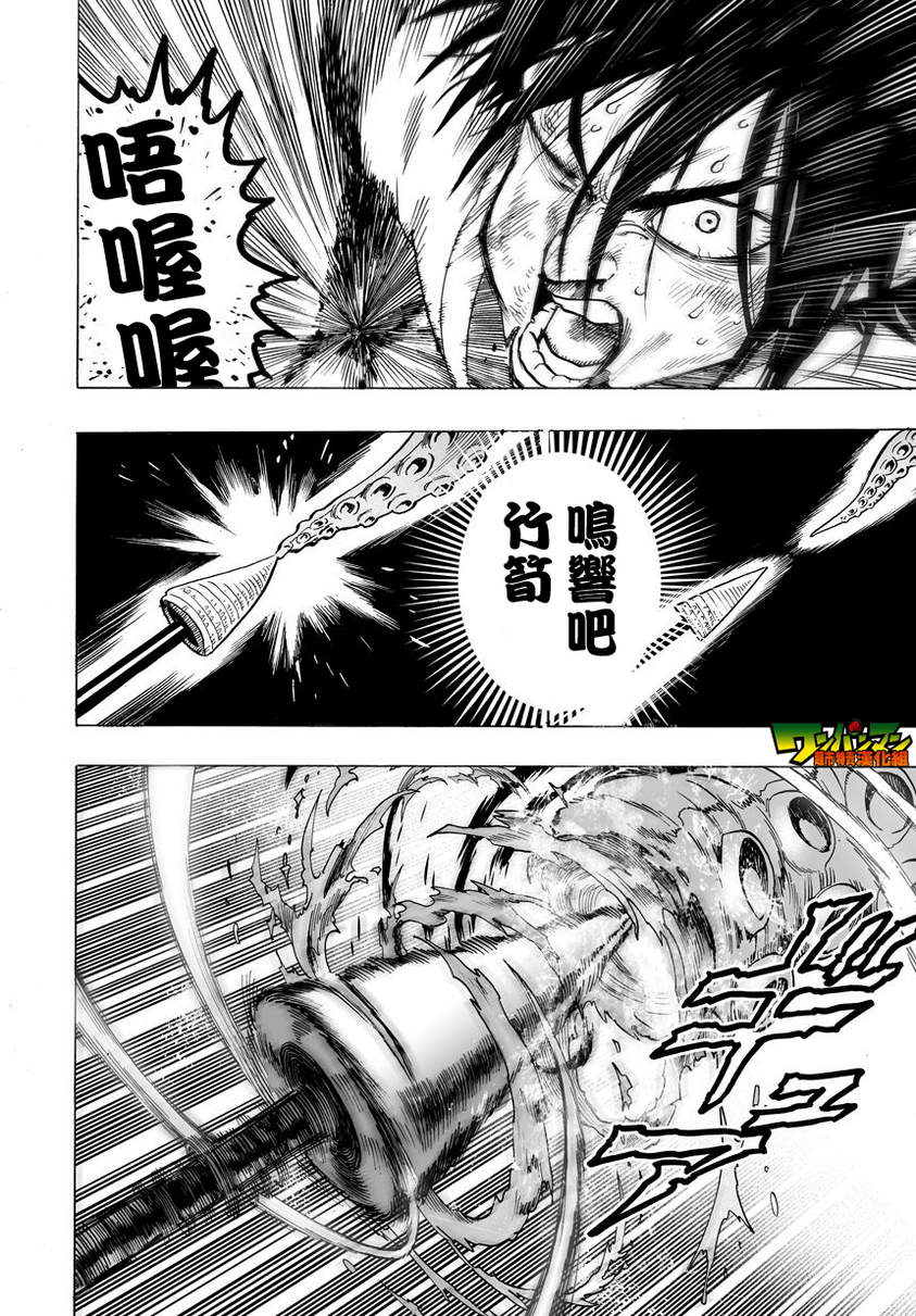 《一拳超人》漫画最新章节第29话免费下拉式在线观看章节第【5】张图片