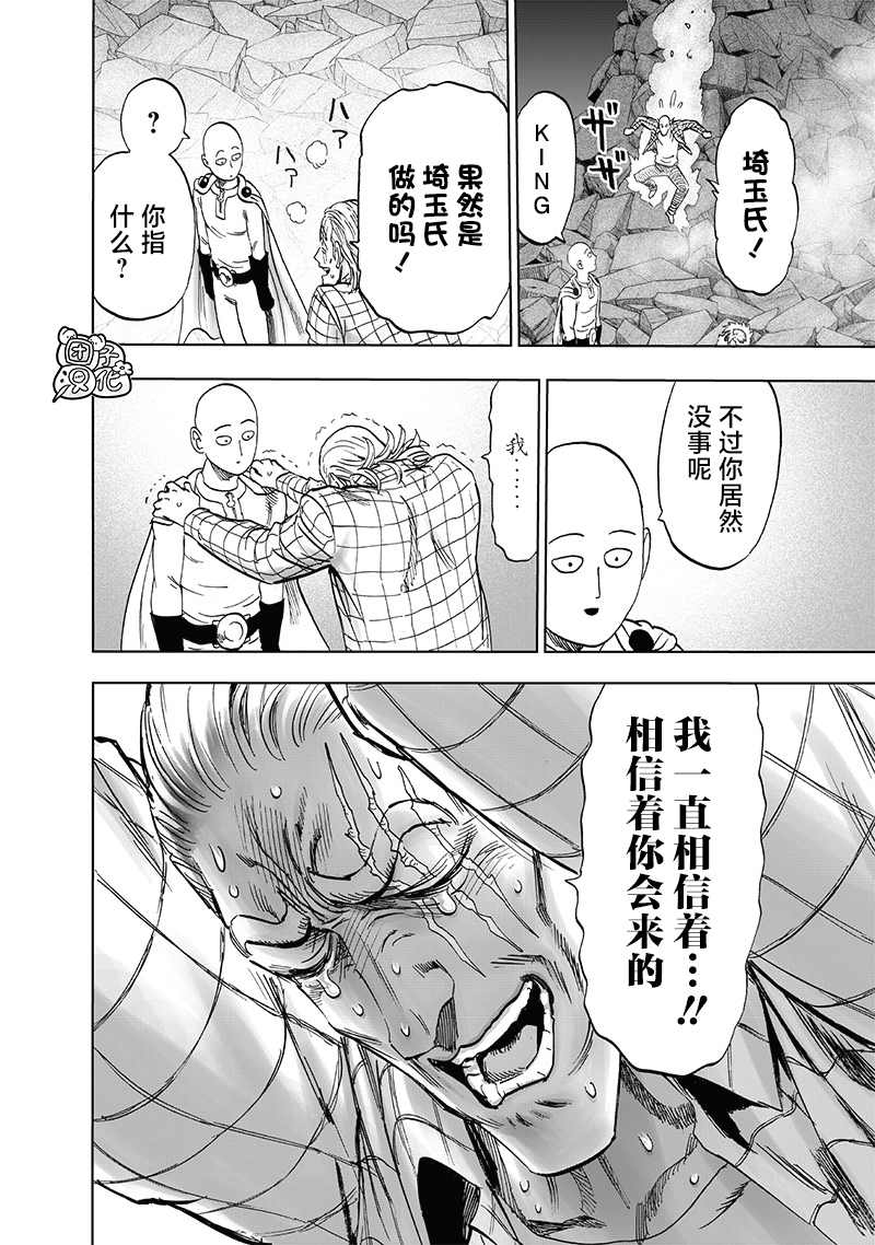 《一拳超人》漫画最新章节第200话 成果免费下拉式在线观看章节第【22】张图片