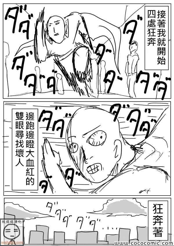 《一拳超人》漫画最新章节原作版18免费下拉式在线观看章节第【12】张图片