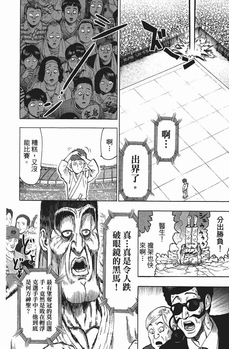 《一拳超人》漫画最新章节第12卷免费下拉式在线观看章节第【79】张图片