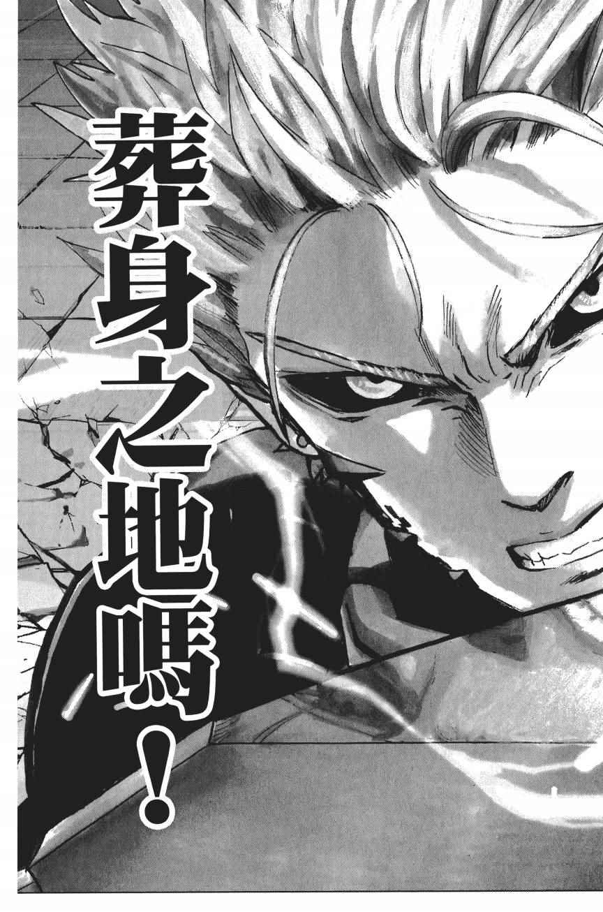 《一拳超人》漫画最新章节第4卷免费下拉式在线观看章节第【62】张图片