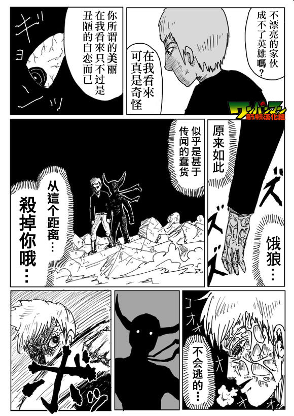 《一拳超人》漫画最新章节原作版82免费下拉式在线观看章节第【3】张图片