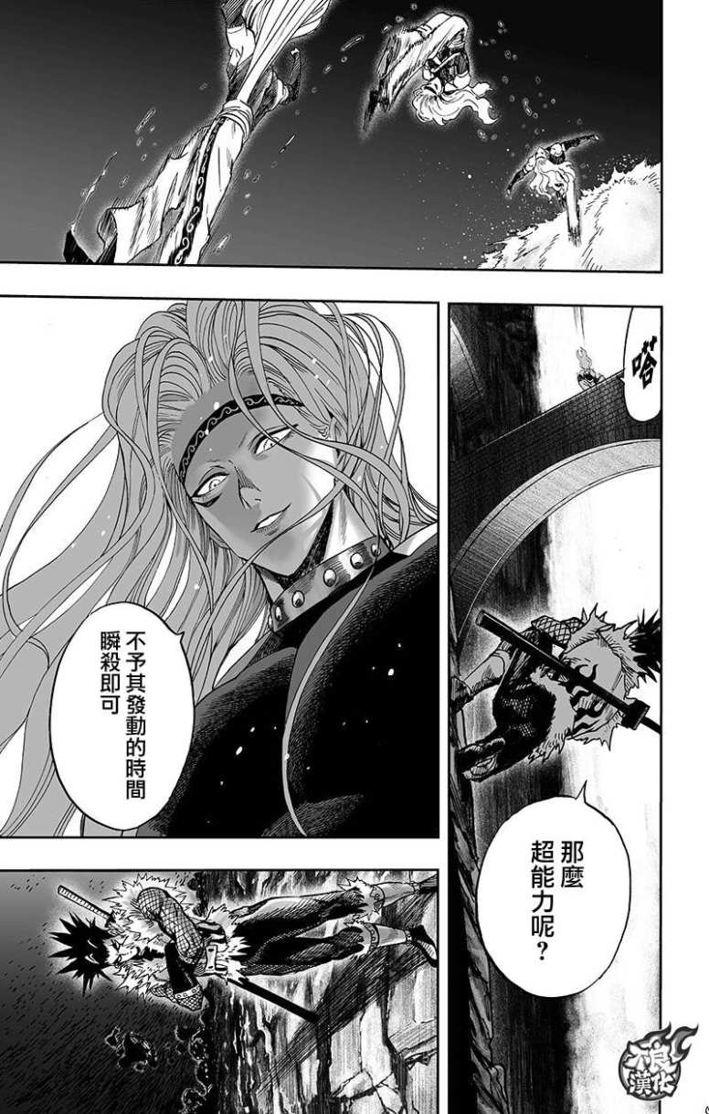 《一拳超人》漫画最新章节第130话 锅免费下拉式在线观看章节第【45】张图片