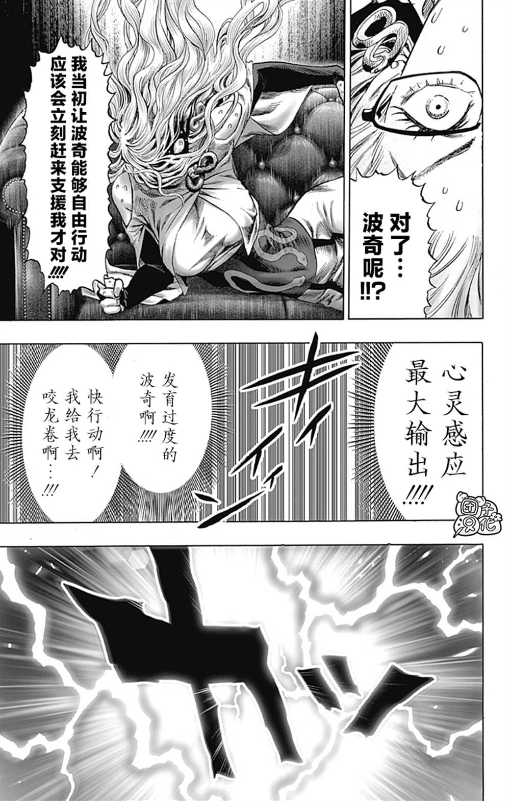 《一拳超人》漫画最新章节单行本26卷免费下拉式在线观看章节第【55】张图片