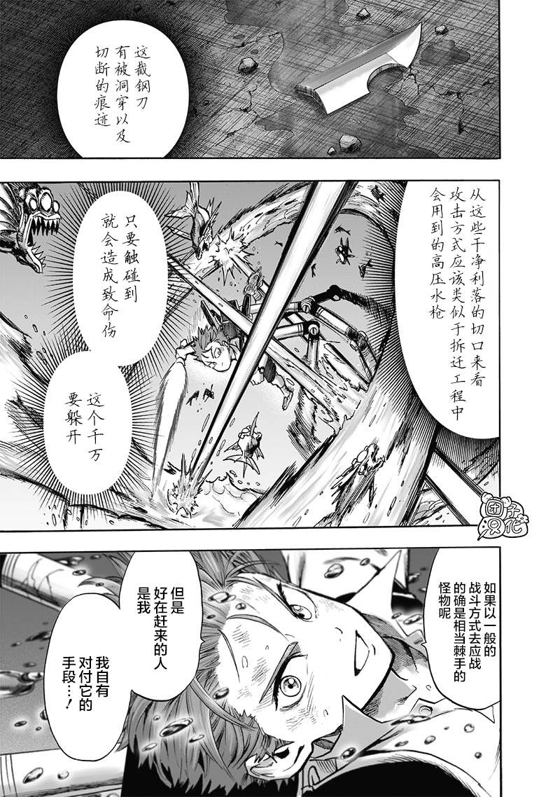 《一拳超人》漫画最新章节第163话免费下拉式在线观看章节第【18】张图片