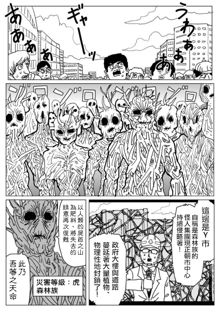 《一拳超人》漫画最新章节原作版108（1）免费下拉式在线观看章节第【1】张图片