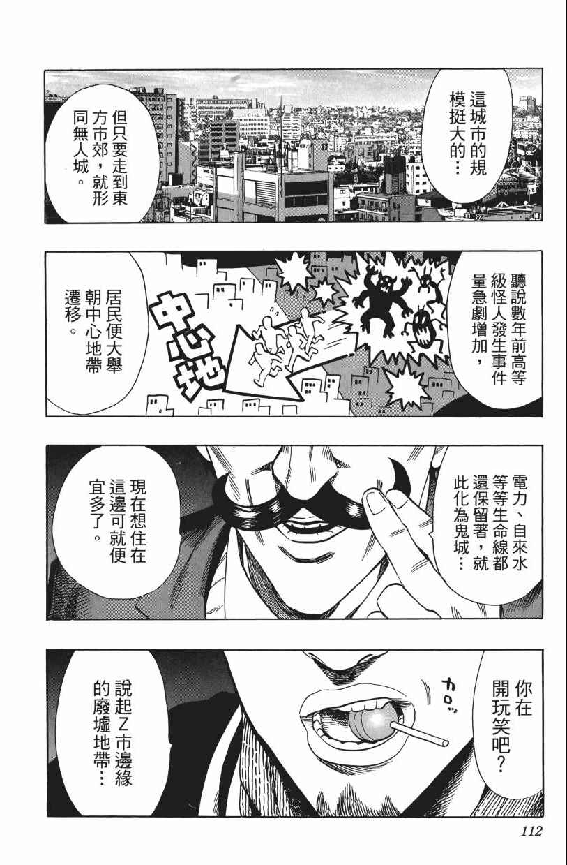 《一拳超人》漫画最新章节第3卷免费下拉式在线观看章节第【116】张图片