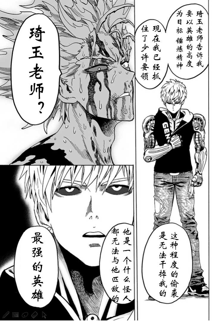 《一拳超人》漫画最新章节第124话 严酷的台阶免费下拉式在线观看章节第【42】张图片