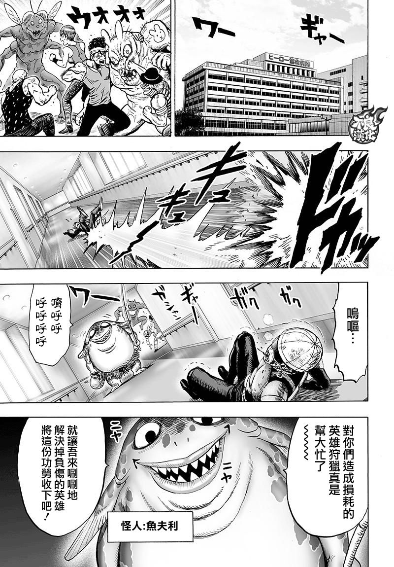 《一拳超人》漫画最新章节第108话免费下拉式在线观看章节第【22】张图片