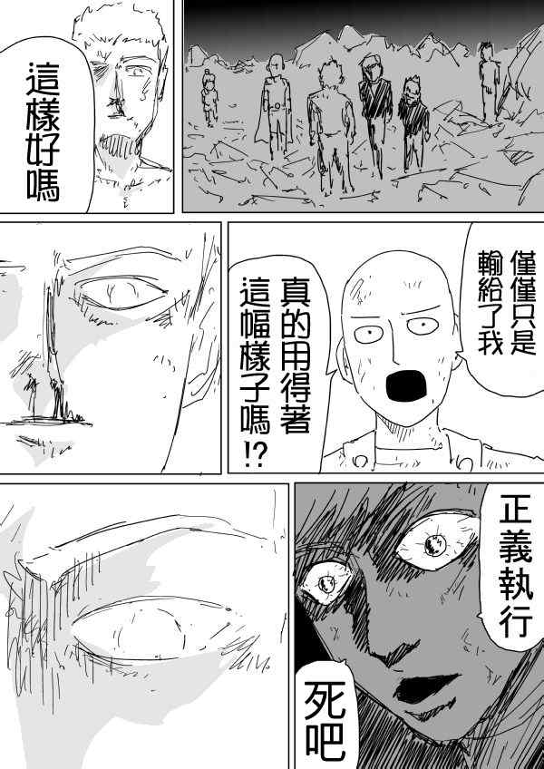 《一拳超人》漫画最新章节原作版94(3)免费下拉式在线观看章节第【8】张图片