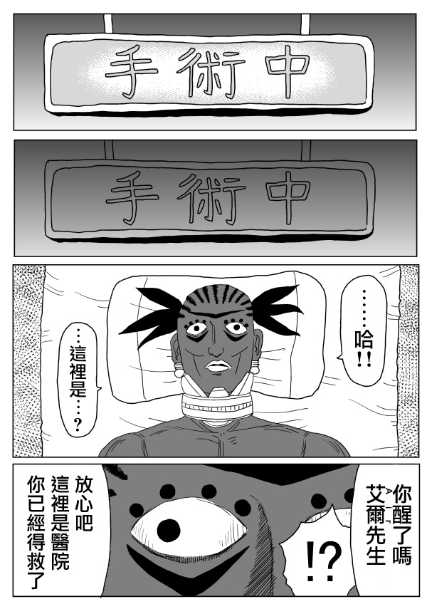 《一拳超人》漫画最新章节原作版102免费下拉式在线观看章节第【3】张图片