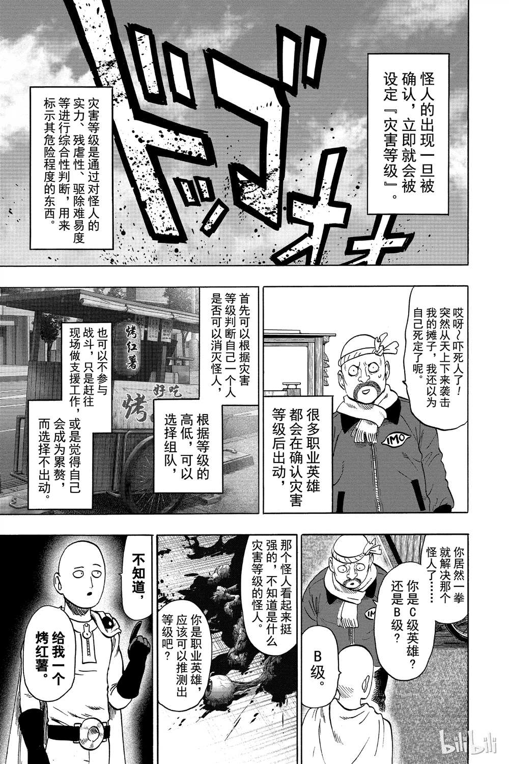 《一拳超人》漫画最新章节第15卷免费下拉式在线观看章节第【181】张图片