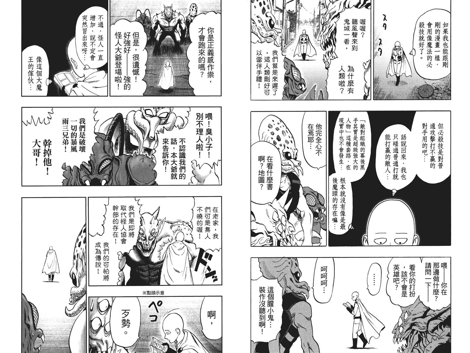 《一拳超人》漫画最新章节第19卷免费下拉式在线观看章节第【114】张图片