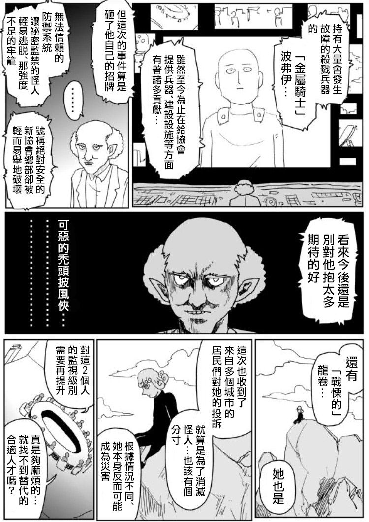 《一拳超人》漫画最新章节原作版107（2）免费下拉式在线观看章节第【6】张图片