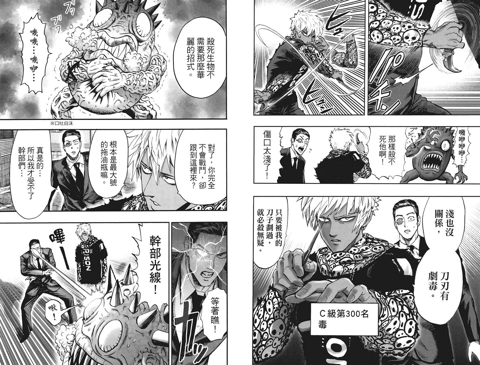 《一拳超人》漫画最新章节第20卷免费下拉式在线观看章节第【87】张图片