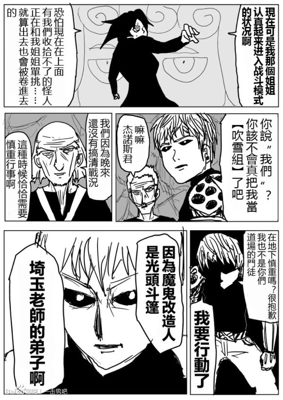 《一拳超人》漫画最新章节原作版71免费下拉式在线观看章节第【3】张图片