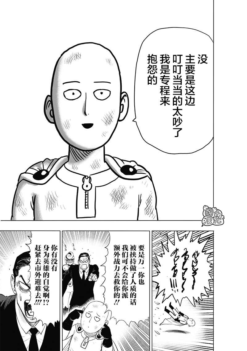 《一拳超人》漫画最新章节第23卷免费下拉式在线观看章节第【82】张图片