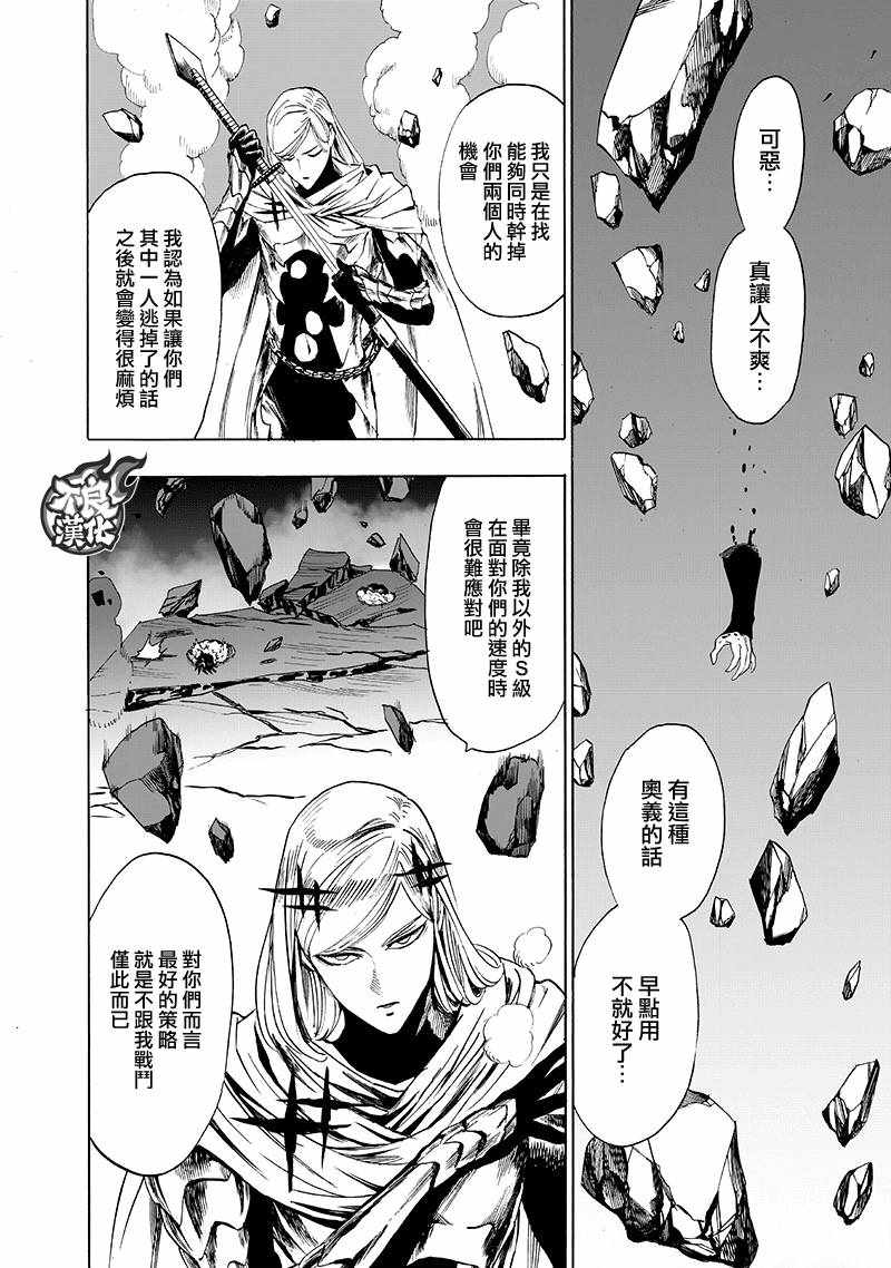 《一拳超人》漫画最新章节第137话 就是现在免费下拉式在线观看章节第【28】张图片