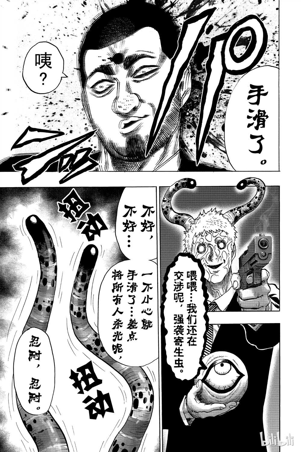 《一拳超人》漫画最新章节第15卷免费下拉式在线观看章节第【112】张图片