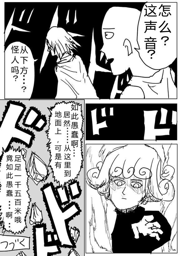 《一拳超人》漫画最新章节原作版69免费下拉式在线观看章节第【15】张图片