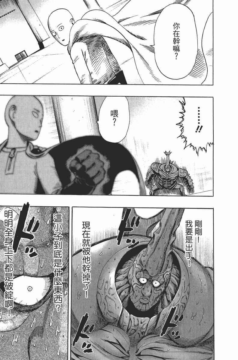 《一拳超人》漫画最新章节第2卷免费下拉式在线观看章节第【65】张图片