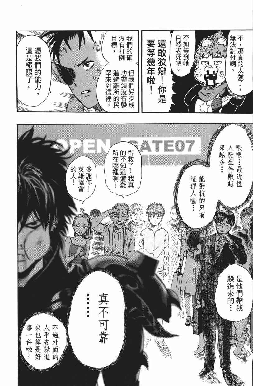 《一拳超人》漫画最新章节第3卷免费下拉式在线观看章节第【164】张图片