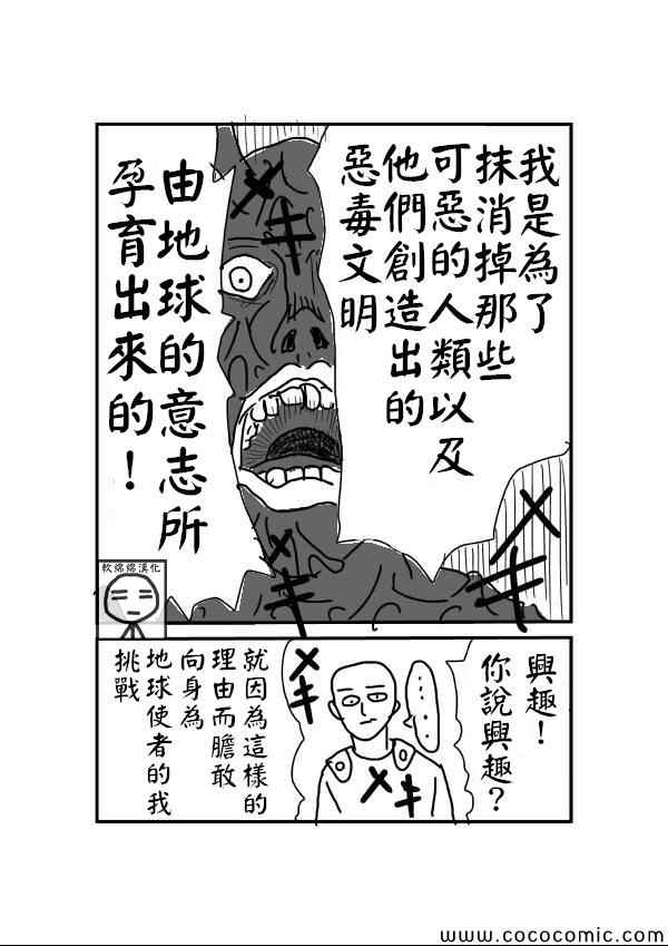 《一拳超人》漫画最新章节原作版01免费下拉式在线观看章节第【12】张图片