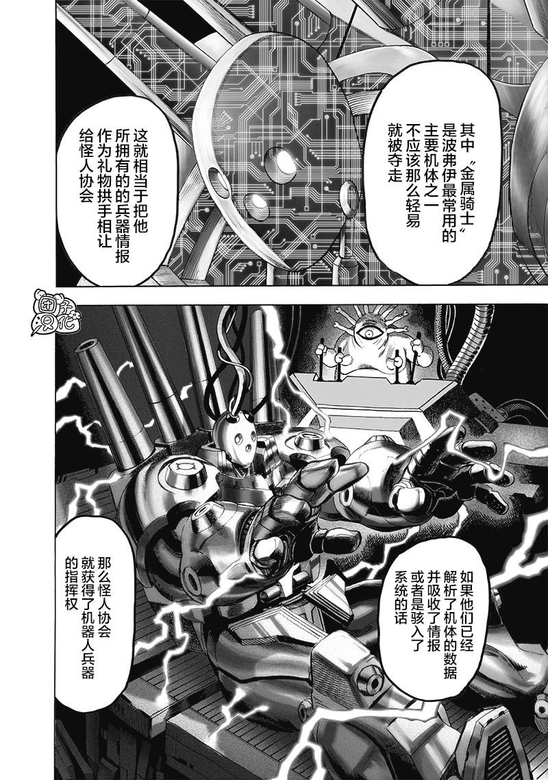 《一拳超人》漫画最新章节单行本25卷免费下拉式在线观看章节第【117】张图片