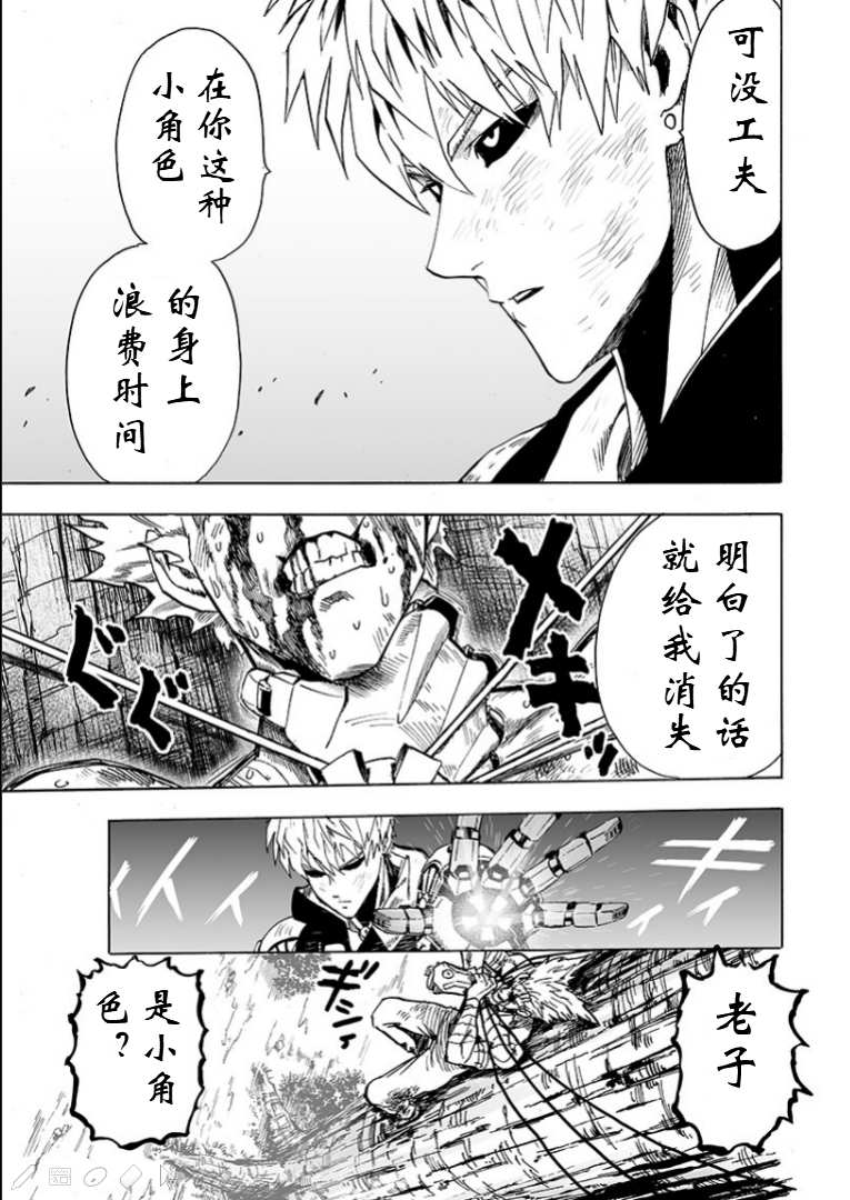 《一拳超人》漫画最新章节第124话 严酷的台阶免费下拉式在线观看章节第【29】张图片