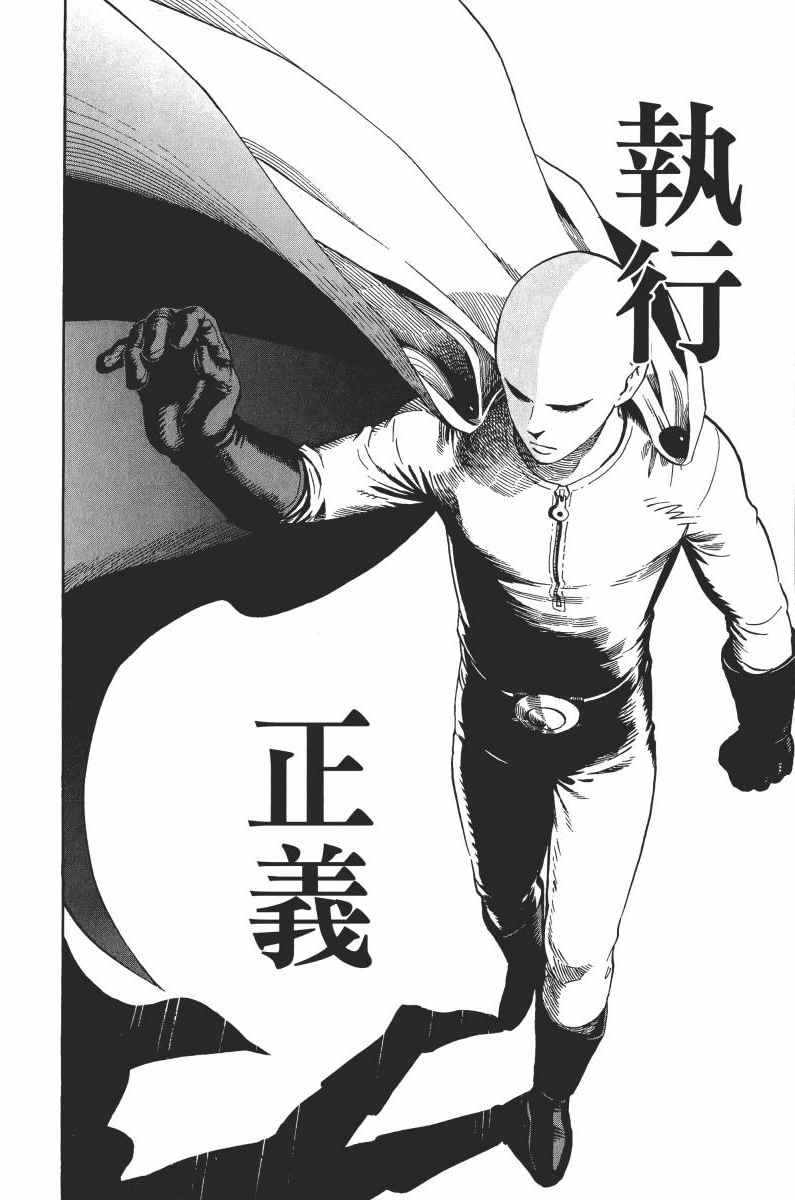 《一拳超人》漫画最新章节第1卷免费下拉式在线观看章节第【16】张图片