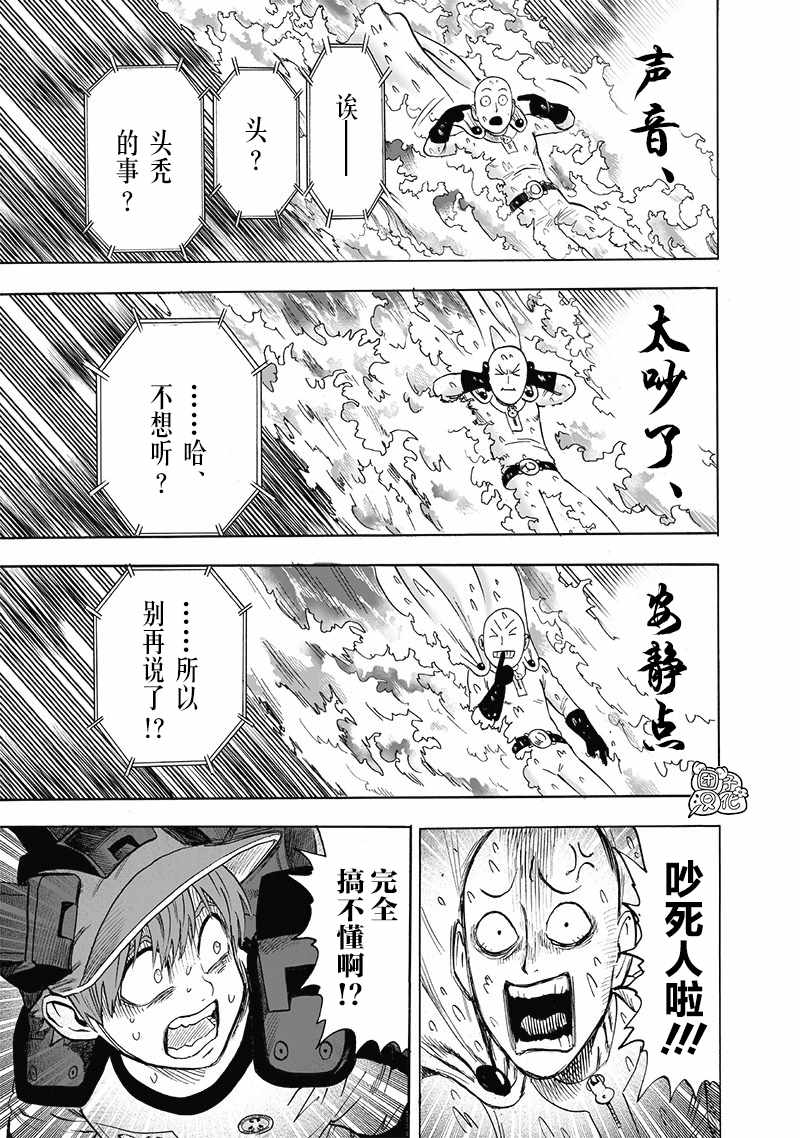 《一拳超人》漫画最新章节第22卷免费下拉式在线观看章节第【53】张图片