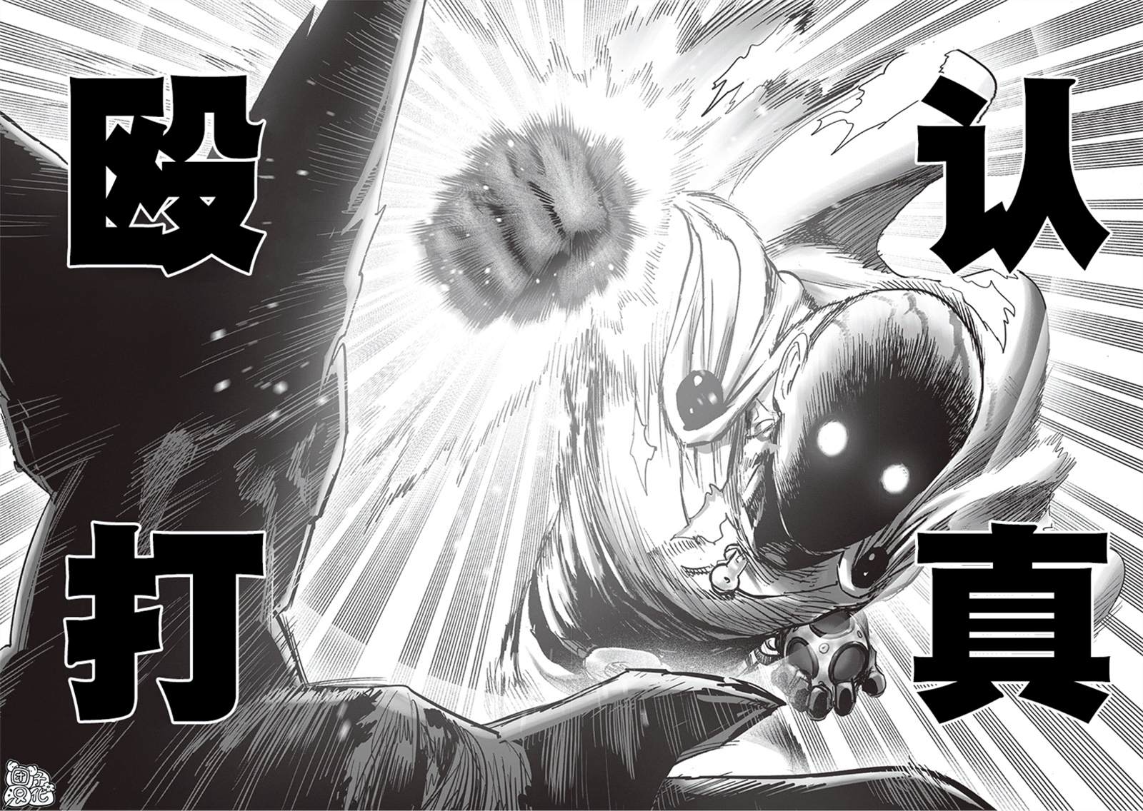 《一拳超人》漫画最新章节第211话 平方免费下拉式在线观看章节第【40】张图片