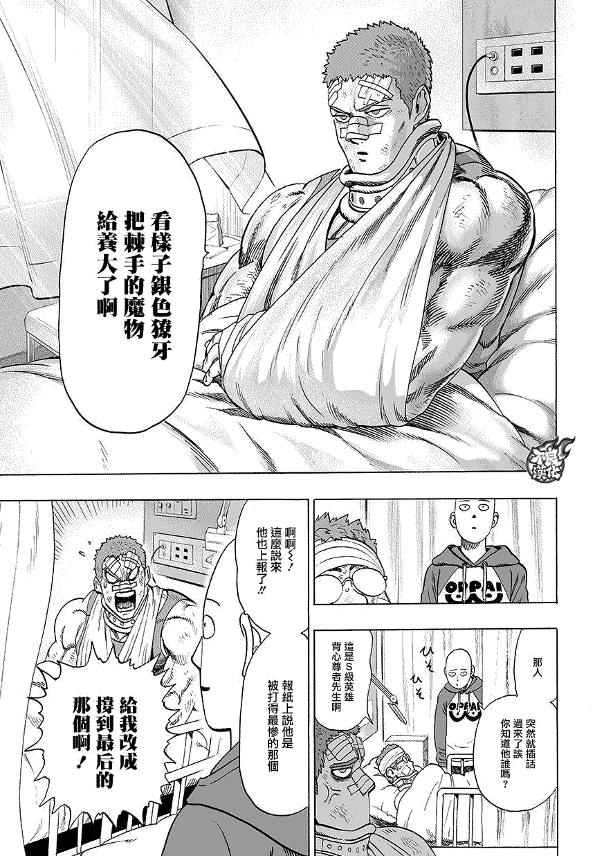 《一拳超人》漫画最新章节第70话 大香蕉免费下拉式在线观看章节第【9】张图片