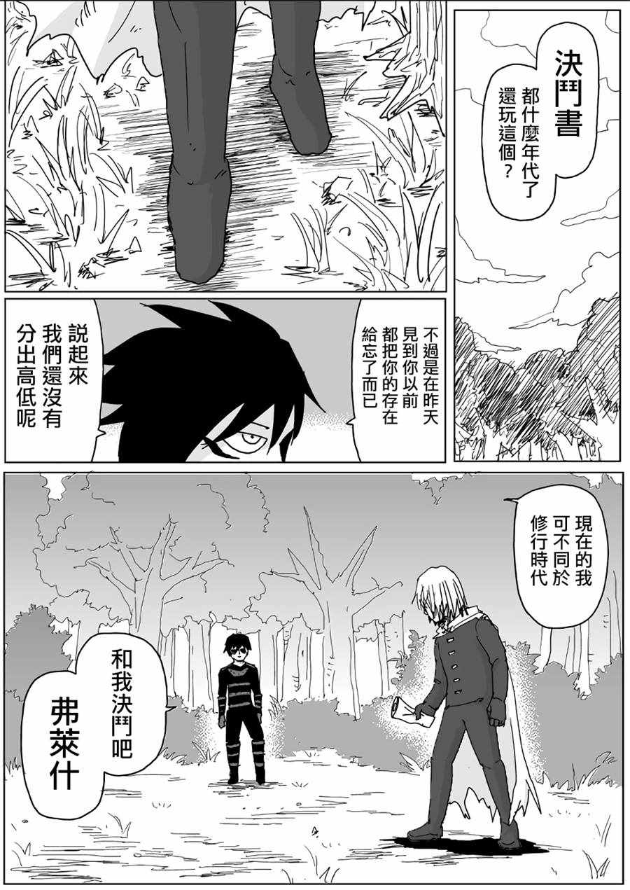 《一拳超人》漫画最新章节原作版115免费下拉式在线观看章节第【12】张图片