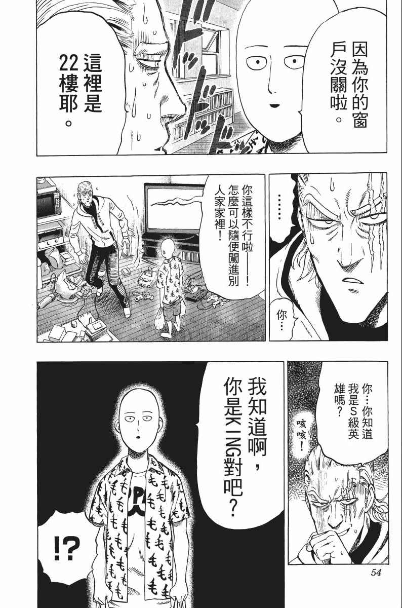 《一拳超人》漫画最新章节第8卷免费下拉式在线观看章节第【57】张图片