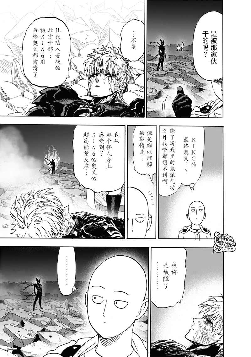 《一拳超人》漫画最新章节第200话 成果免费下拉式在线观看章节第【9】张图片