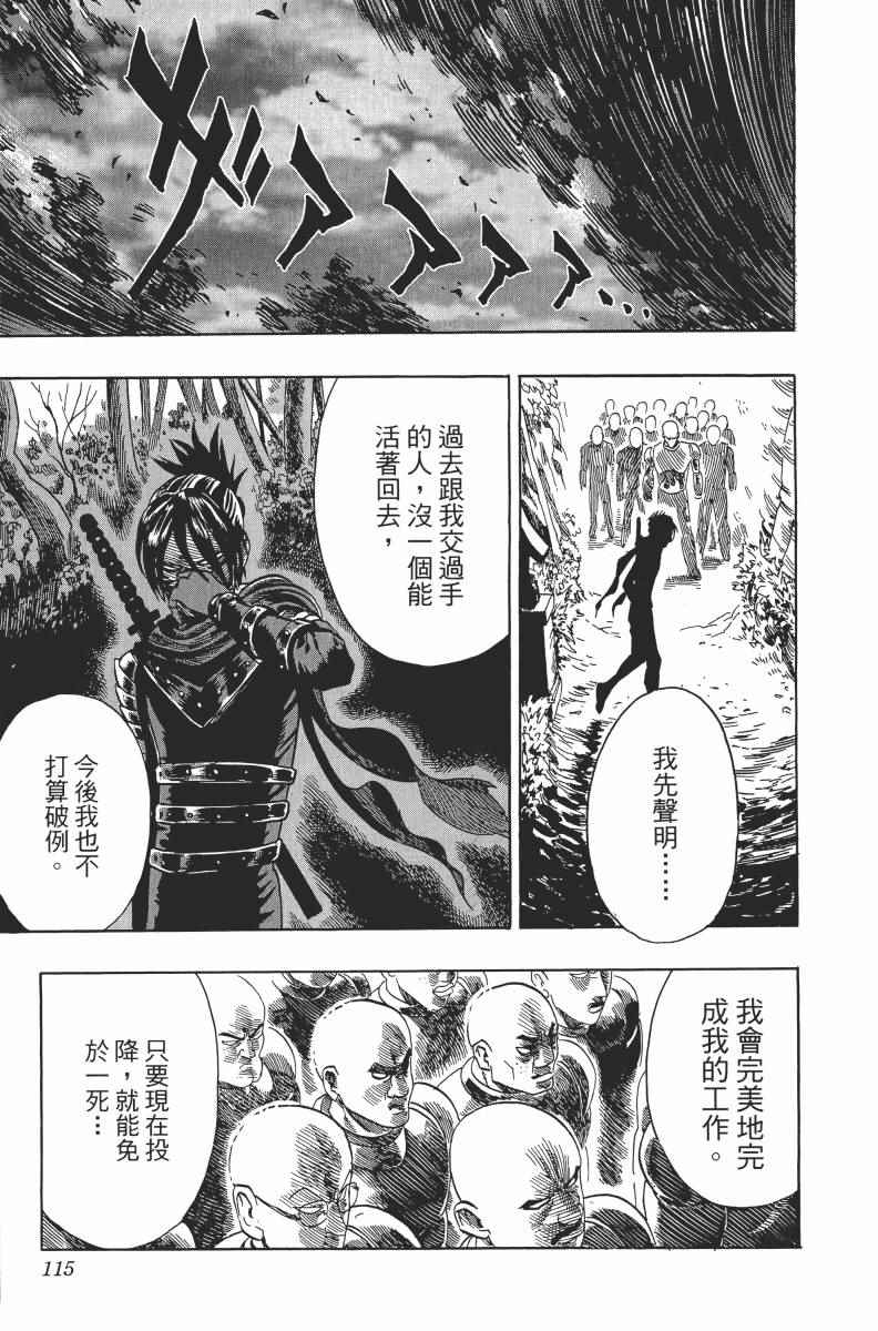 《一拳超人》漫画最新章节第2卷免费下拉式在线观看章节第【119】张图片