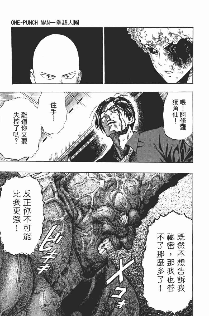 《一拳超人》漫画最新章节第2卷免费下拉式在线观看章节第【81】张图片