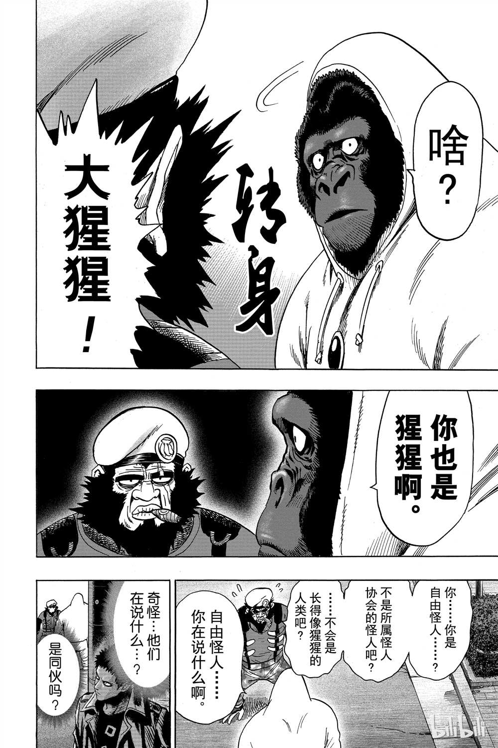 《一拳超人》漫画最新章节第15卷免费下拉式在线观看章节第【87】张图片