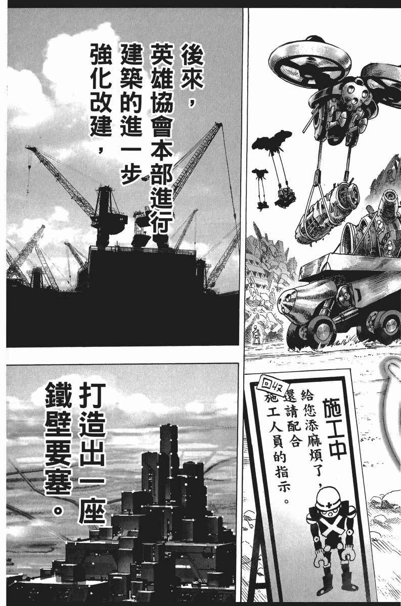 《一拳超人》漫画最新章节第7卷免费下拉式在线观看章节第【150】张图片