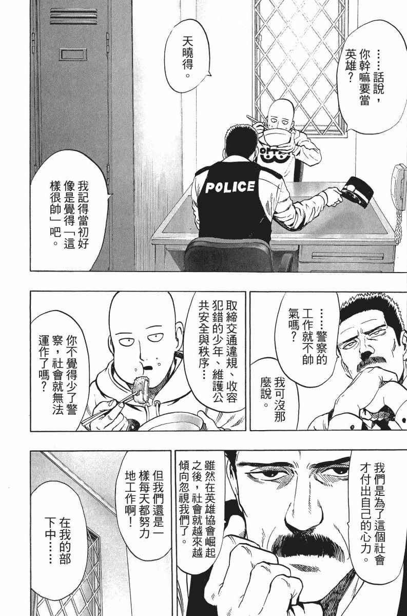 《一拳超人》漫画最新章节第7卷免费下拉式在线观看章节第【183】张图片