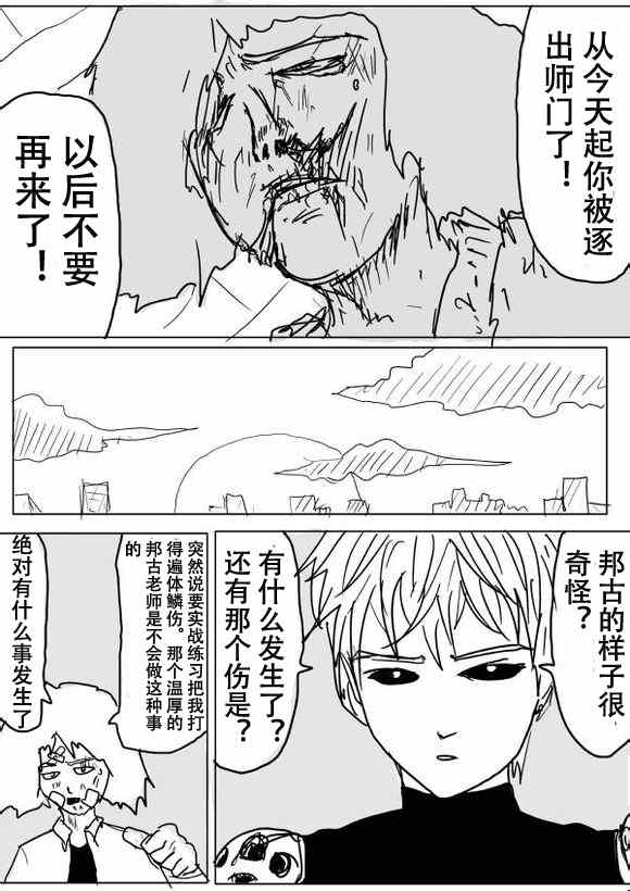 《一拳超人》漫画最新章节原作版51免费下拉式在线观看章节第【2】张图片