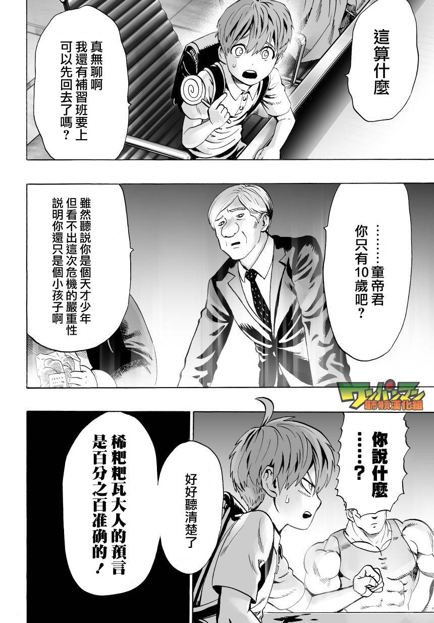 《一拳超人》漫画最新章节外传：第11话  番外篇5(原第38话)免费下拉式在线观看章节第【12】张图片